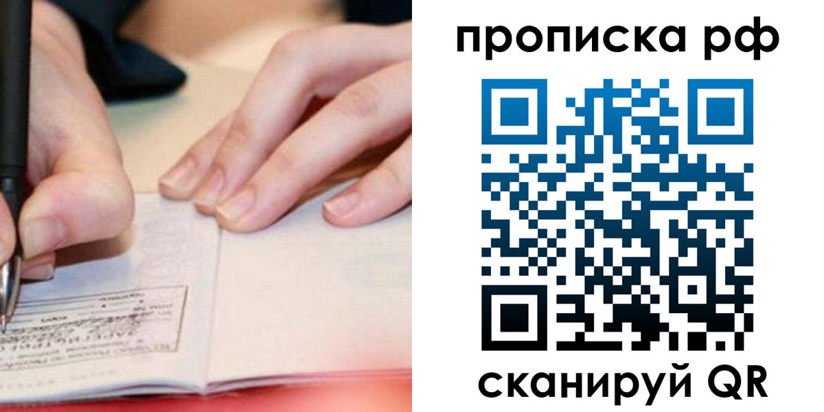 прописка законно в Заозёрном