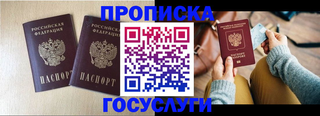 прописка для кредита в Заозёрном