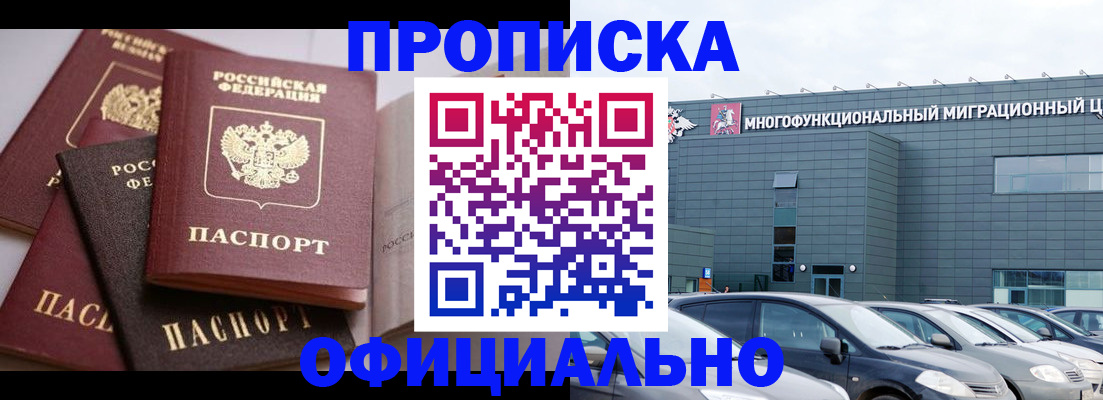 временная прописка в Заозёрном