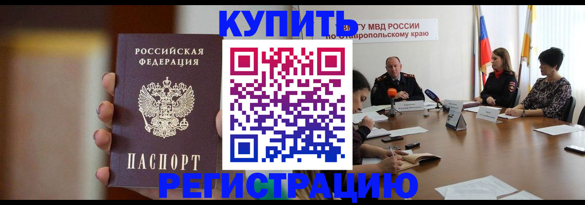 временная регистрация 2025 в Заозёрном