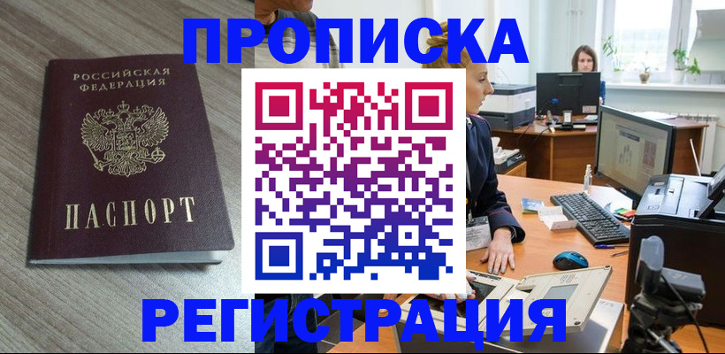 где прописаться в Заозёрном