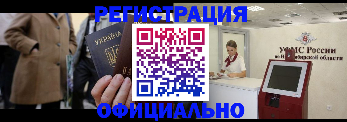 миграционный учет в Заозёрном