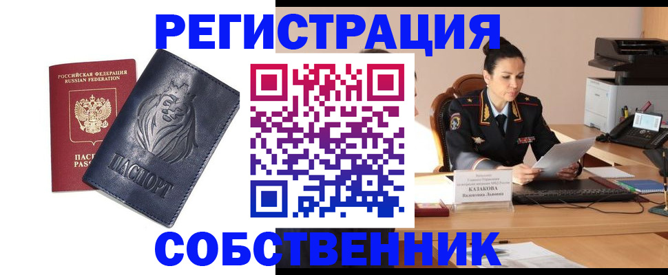 прописка законно в Заозёрном