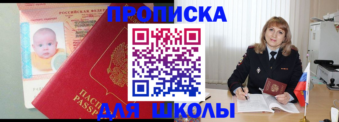прописка в Заозёрном
